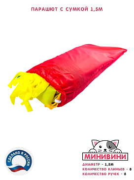 Парашют 1,5 метра с мешком – портал поставщиков НСППО - 4